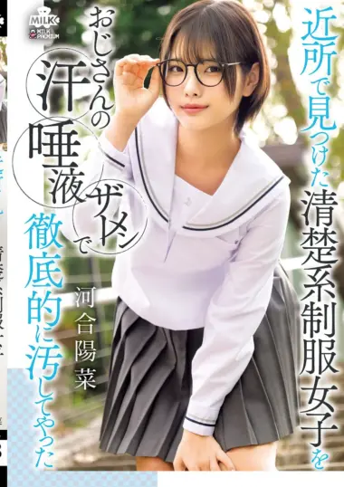 Hina Kawai - Uniform Soiled by Middle-Aged Man's Fluids