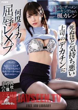 Kaede Karen Marked With Semen By Her Perverted Boss, Humiliation Rex Pu Who Is Squid Many Times By Her Boss's Big Penis