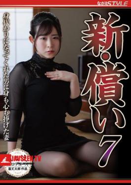 New Atonement 7 Ena Satsuki, A Wife Who Devoted Herself And Heart To A Man Who Took Her Place