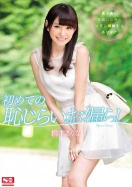 studio S1 NO.1 STYLE - Do There Hashimoto Divulge Your First Time Of Shyness