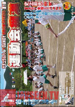 Studio Natural High Natural High x DADNY Joint Variety Special 1st Installment. The Sports Meet Molester