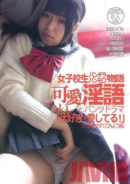Studio Eiten A Tale Of Schoolgirls Panty Shots Full Panties Cute Dirty Talk & Pants Drama I Love You! I Love YouA Compilation Of Love Confessions