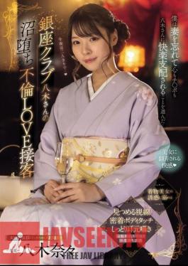 Ginza Club Yagi-san's Lovely Adultery Service: I Forgot My Wife And Chose To Let Yagi-san Control My Heart And My Dick... Nana Yagi