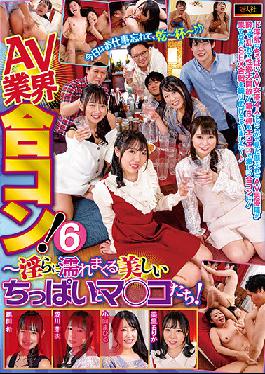 AV industry joint party! 6 Nozomi Kazama,Mei Narukawa,Mahiru Komukai,Rika Misato-Beautiful little girls who get wet indecently!