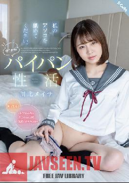 Please Lick My Dick. Meisa Kawakita From The Middle 1