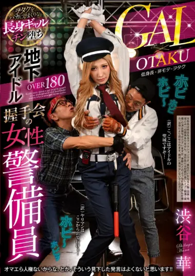 Shibuya Hana - Man Attacked by Security Guard