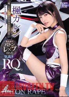 "I Didn't Want To Do It, But I Was Sick ..." It Was Replaced One After Another ... A Noble Race Queen With A String Of Beads. Kaede Karen