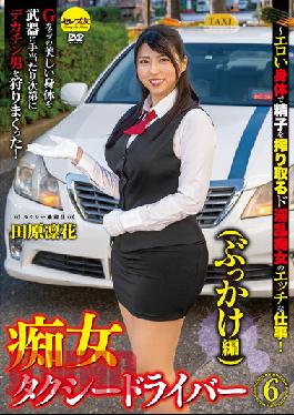 A Taxi Driver Slut 6 (Bukkake Edition) Rinka Tahara - This Horny Slut Is Using Her Sexy Body To Do Her Sexy Job Of Milking Her Customers Of Their Cash And Semen! -