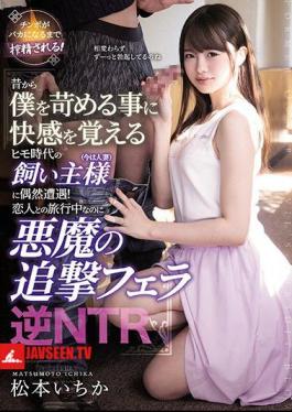 I Happened To Encounter An Owner (now A Married Woman) Of The Pimp Age Who Feels Pleasant To Bully Me From Old Times! Devil's Pursuit Blow Reverse NTR Ichika Matsumoto While Traveling With A Lover