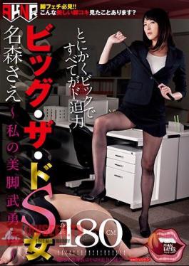 The Big Sadist Bitch Sae Namori - The Legend Of My Beautiful Legs -