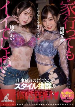 It ’s Good To Go Home? Imadoki Girls With Outstanding Style Commit An Uncle Who Is Tired Of Work And Agel Yuki Ai Yuki