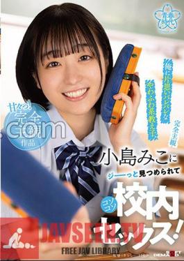 [Complete POV] Miko Kojima, A Soft And Fluffy Student Who Has A Crush On Me, Sneaks Into School Sex!