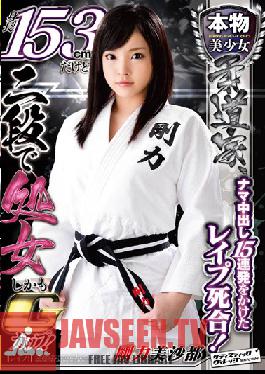 Studio Sadistic Village Judo Professional Beautiful Girl Creampie 15 Consecutive Cummings! Milf 153cm Tall Girl Loses her Virginity Misato Gouriki