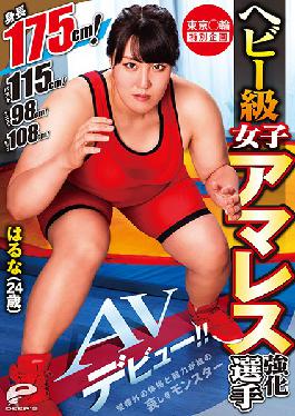 Tokyo Games Special Plan, Heavy Class Girl Amateur Wrestling Competition, Haruna (24 Years Old) Porn Debut!! 175 cm Tall! 115 cm Bust! 98 cm Waist! 108 cm Hips! Her Amazing Measurements And Arm Strength Make Her A Hulk
