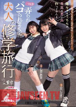 Anyway,You Guys Were On A School Trip,Right? We're The Ones Who Make The Best Memories! Adult School Trip That Was Groped All Day Long In Tokyo Nozomi Ishihara Aoi Ibuki