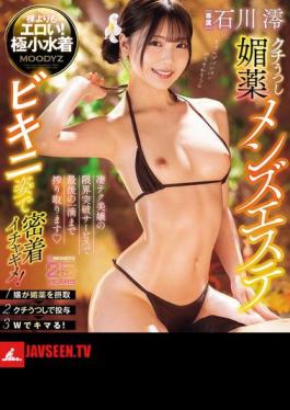 Close Contact In A Bikini! Mouth-transfer Aphrodisiac Men's Esthetics Ishikawa Mio (Blu-ray Disc)