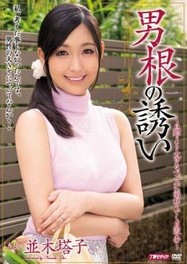 studio Tameike Goro- - Invitation Of Phallic Touko Namiki