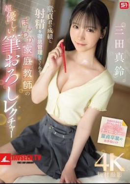 Gentle Private Tutor Who Will Thoroughly Manage The Virgin's Grades And Ejaculation Gives A Super Gentle Lesson On How To Take His Virginity, Marin Mita