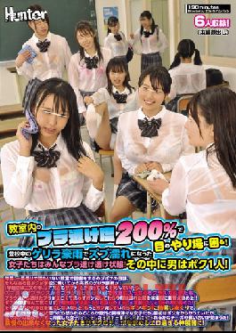 Studio Hunter - Their Bras Are 200 Visible In The Classroom And I Don't Know Where To Look! Caught In A Sudden Torrential Downpour, These Girls Are Soaking Wet And Their Bras Are Completely On Show! What's More, I'm The Only Guy In The Class...