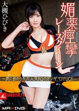 Aphrodisiac Spasm Race Queen Popular RQ Fucked In A Trap FUCK Hiki Otsuki