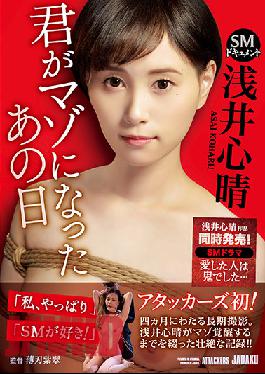 SM Documentary The Day You Became A Slut,Koharu Asai