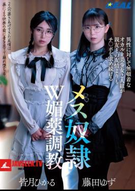A Pair Of Occult Beauties Who Are Indifferent To The Opposite Sex Continue To Seek Dick More Than Friendship With Their Best Friend, And Are Trained As Female Slaves With A Double Aphrodisiac
