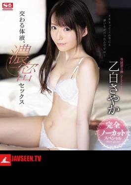 Mixed Body Fluids, Deep Sex Completely Uncut Special Sayaka Otoshiro