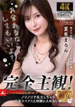 Completely Subjective! I Can't Join The Traveling Hostess Who Is Having An Orgy With Me Maron Natsuki