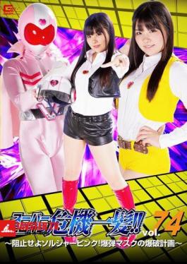 Super Heroine Crisis!Vol.74 Stop Blocking Soldier Pink! Bomb Mask Explosion Plan Ocean Flower