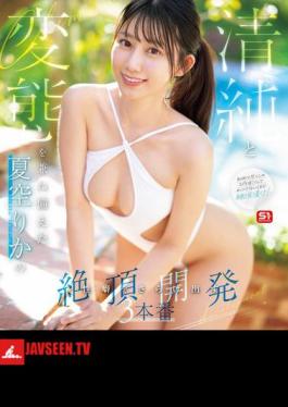 Rika Natsuzora, Who Is Both Pure And Perverted, Reveals Her Sexual Tendencies In Three Orgasmic Development Scenes (Blu-ray Disc)