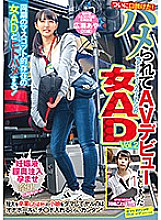 Studio Sadistic Village - We've Finally Successfully Seduced Her! A Sadistic Village Female Assistant Director Gets Fucked And Fed Into Making Her Adult Video Debut vol. 2