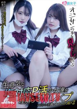 Make The Cheeky P-active Girls Who Look Down On The Old Man Understand W Les × Two People Who Are Punished With Big Dicks × 2 Part 2