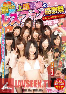 Studio Deep's Extreme Squirting Festival! Ai Uehara 's Lesbian Fan Thanksgiving Day - Crazy Splash -