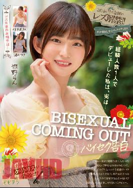 I Made My Debut With Only One Experienced Person,But Actually... BISEXUAL COMING OUT-Bisexual Confession-The Long-awaited Lesbian Ban Is Lifted In The Third Work! ! Gachi Embarrassed Lesbian Sex
