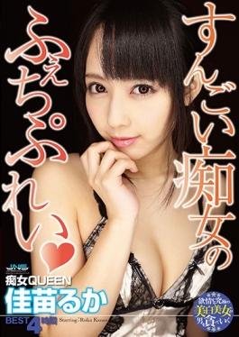 studio Janesu - Slut QUEEN Kanae Luke BEST 4 Hours