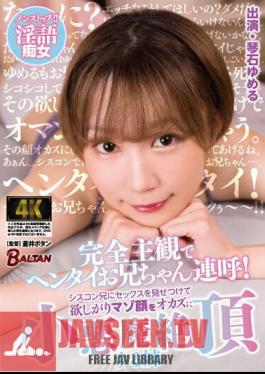 Completely Subjective, Hentai Brother Calls! Yumeru Kotoishi, A Little Sister Who Wants To Show Off Her Sex To Her Older Brother, Who Is A Siscon, And Cums As A Little Devil With Her Masochistic Face