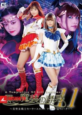 GHKQ-76 The Temptation Of Black Devil Costume 11 Beautiful Female Warrior Sailor Hermes Fire & Water Jav Streaming GHKQ-76 Temptation Of Black Devil 11 Beautiful Saint Warrior Sailor Hermes Fire & Water