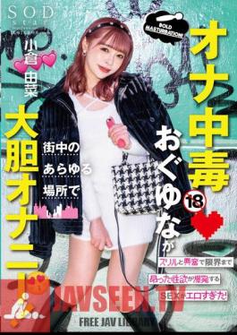 Masturbation Poisoning Ogu Yuna Boldly Masturbates Everywhere In The City! The SEX Where The Sexual Desire That Was Raised To The Limit With Thrill And Excitement Exploded Was Too Erotic! Yuna Ogura