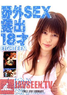 Studio Dogma Outdoor Exhibitionist SEX With A 18 Year Old Girl Yuka Kurihara