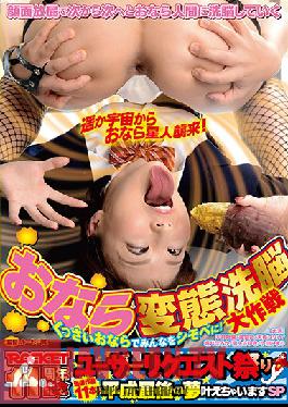 Studio ROCKET - The Farting Perverted Brainwashing Plot Everyone Will Become Enslaved With Smelly Farts!