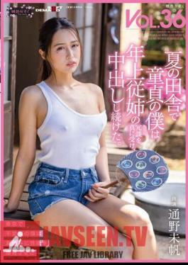 In The Countryside In The Summer, I Was A Virgin And Took My Older Cousin's Jokes Seriously And Continued To Cum Inside Me. Pink Family VOL.36 Miho Tsuno
