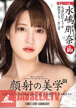 Studio Prestige - The Aesthetics Of A Facial 03 It's Time To Give A Former Nationally Loved Idol The Cum Facial Of Her Life With All Of Your Stored Up Semen!! Nana Mizushima