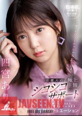 Let's Have Virtual Sex With Celebrities Celebrity's Ultimate Subjective Chewy Support Super Lucky SEX Delusion Situations With Celebrity Alice Shinomiya