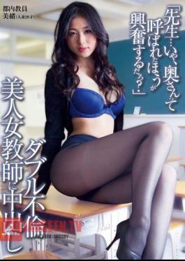Teacher... Wouldn't it be more exciting to be called ma'am? Double Affair to Beautiful Female Teacher Mio Kitagawa