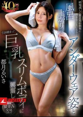 I Missed The Last Train And Ended Up Staying Over At My Female Boss's Place... I Was So Excited By Her Underwear After The Bath And Her Tight, Big-breasted, Slim Body That I Fucked Her Like A Monkey Until Dawn Ruisa Tsukizuki