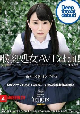 Throat Virgin AV Debut! Maika Mizuki