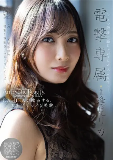 Rika Aimi - Legendary Star Returns in Exclusive DAHLIA Comeback