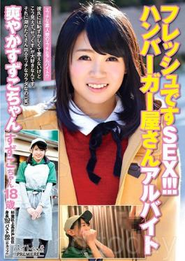 Studio AV Fresh Sex! ! !Hamburger Shop Part-time Job Refreshing Suzuko-chan