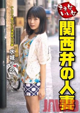Studio STAR PARADISE Good Girls Kansai Dialect Speaking Wives Rino Mizushiro