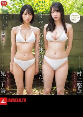 The Bodies Of The Sisters Are Ripe For Eating. A Perverted Uncle Who Has To Take Care Of Two Relatives' Daughters, Nanami Kodama And Yuka Murakami (Blu-ray Disc)